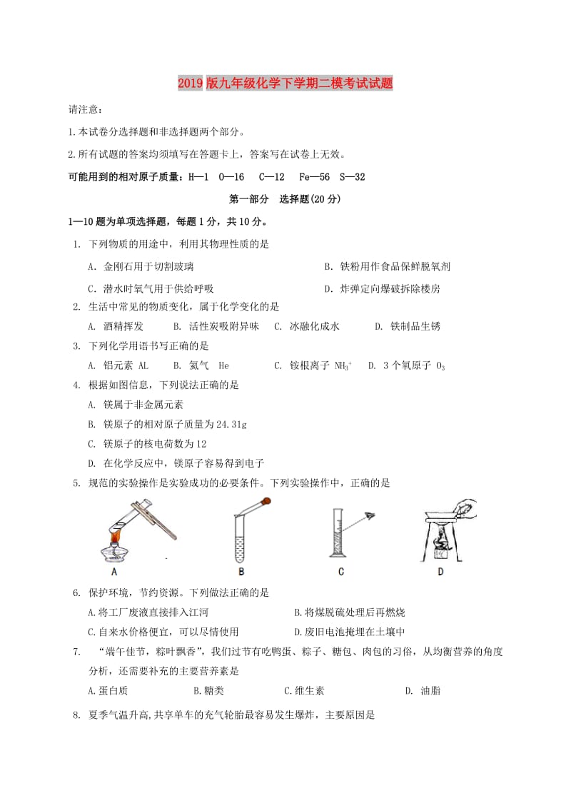 2019版九年级化学下学期二模考试试题.doc_第1页