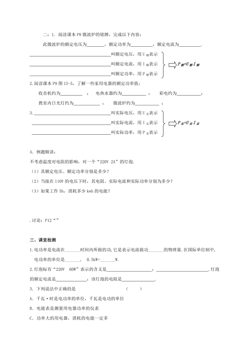 2019-2020年九年级物理下册 15.2 电功率学案1（新版）苏科版(I).doc_第2页