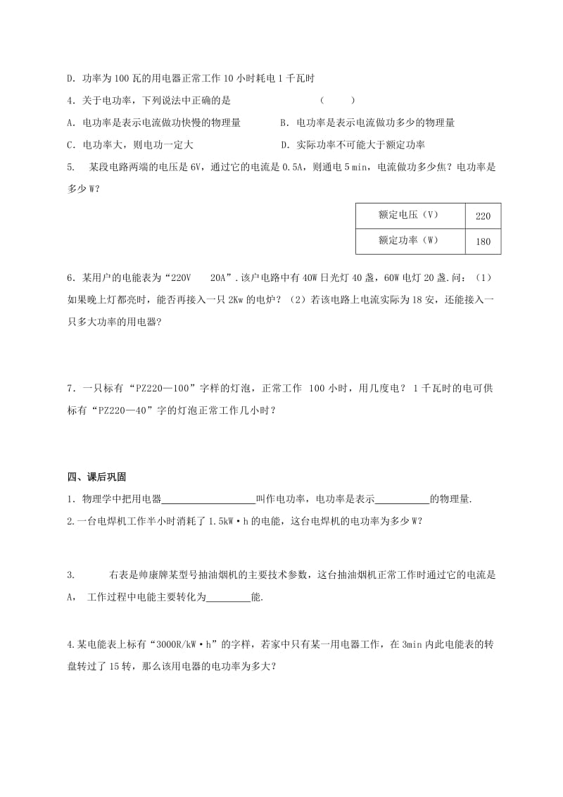 2019-2020年九年级物理下册 15.2 电功率学案1（新版）苏科版(I).doc_第3页