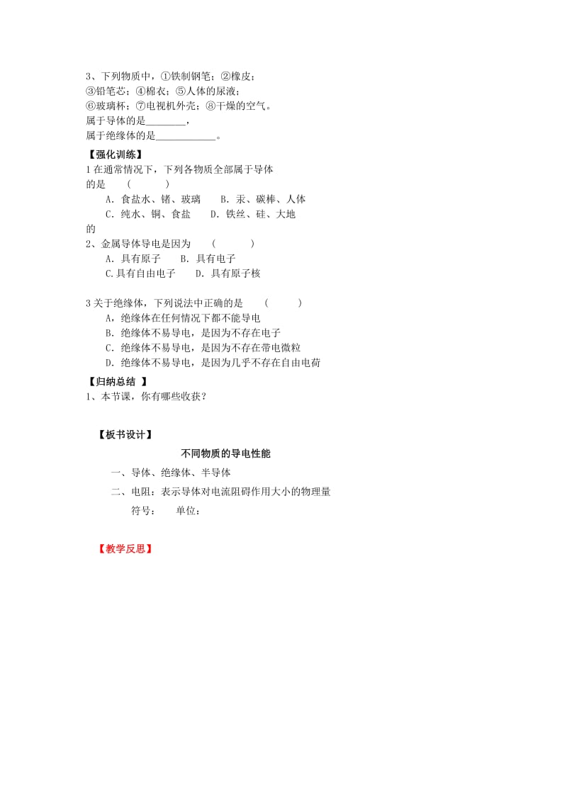 2019-2020年九年级物理全册 11.6 探究—不同物质的导电性能导学案 北师大版.doc_第2页