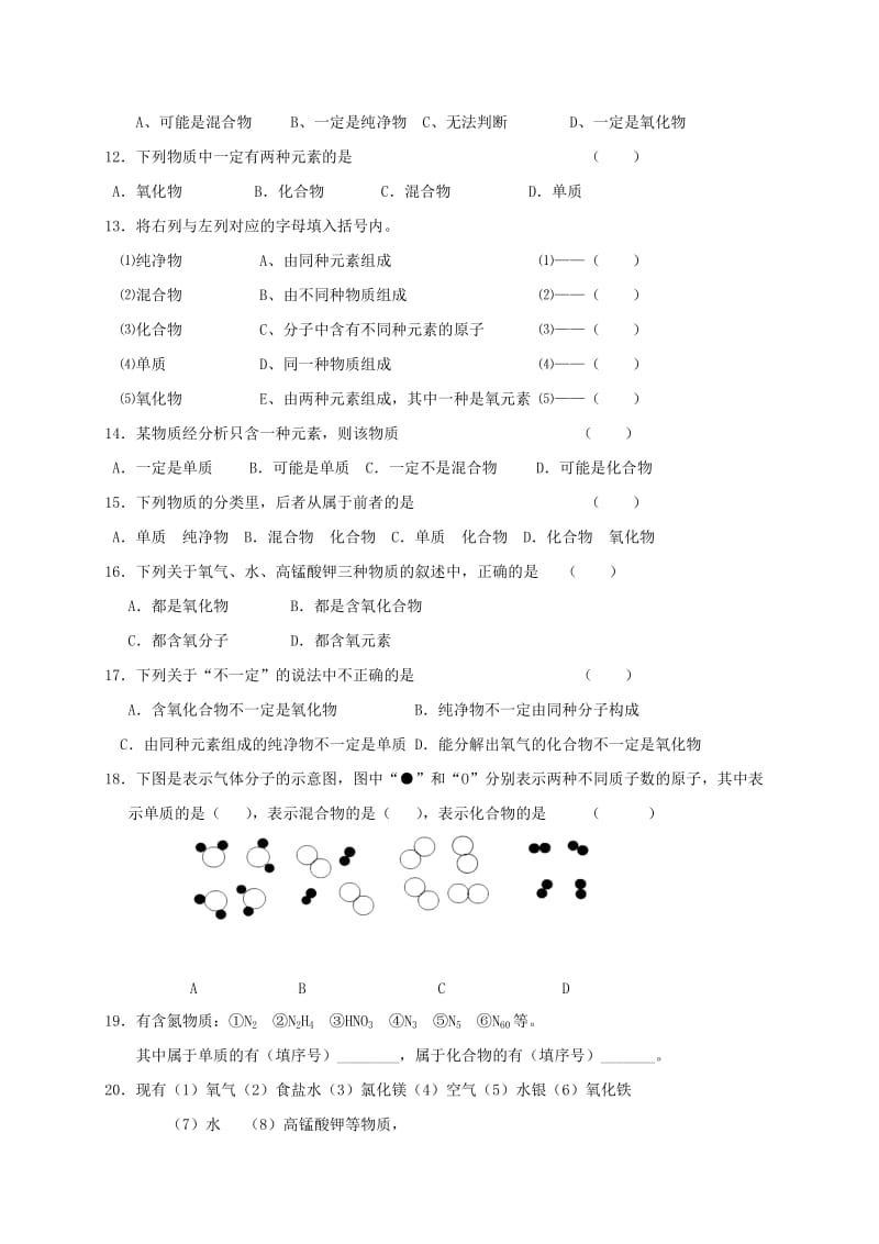 2019版九年级化学上册 第三章 物质构成的奥秘练习9 沪教版.doc_第2页