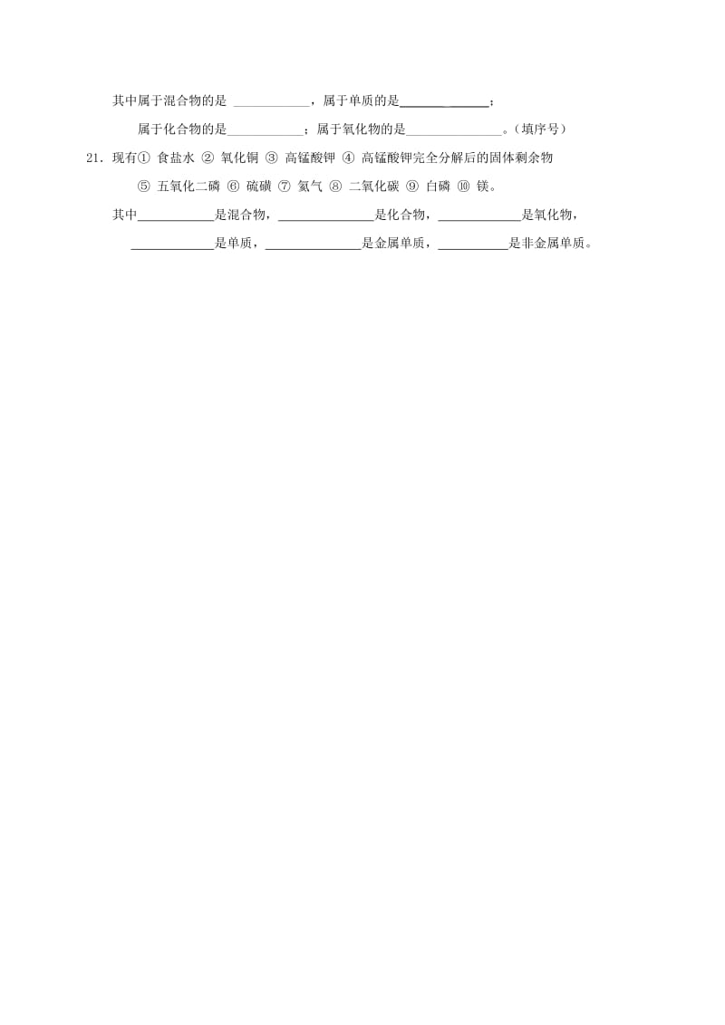 2019版九年级化学上册 第三章 物质构成的奥秘练习9 沪教版.doc_第3页