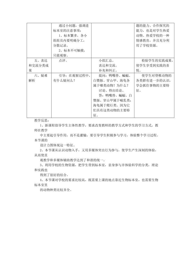 2019-2020年八年级生物下册 第9单元 生物的多样性 第一节 生物的分类名师教案 苏教版.doc_第3页