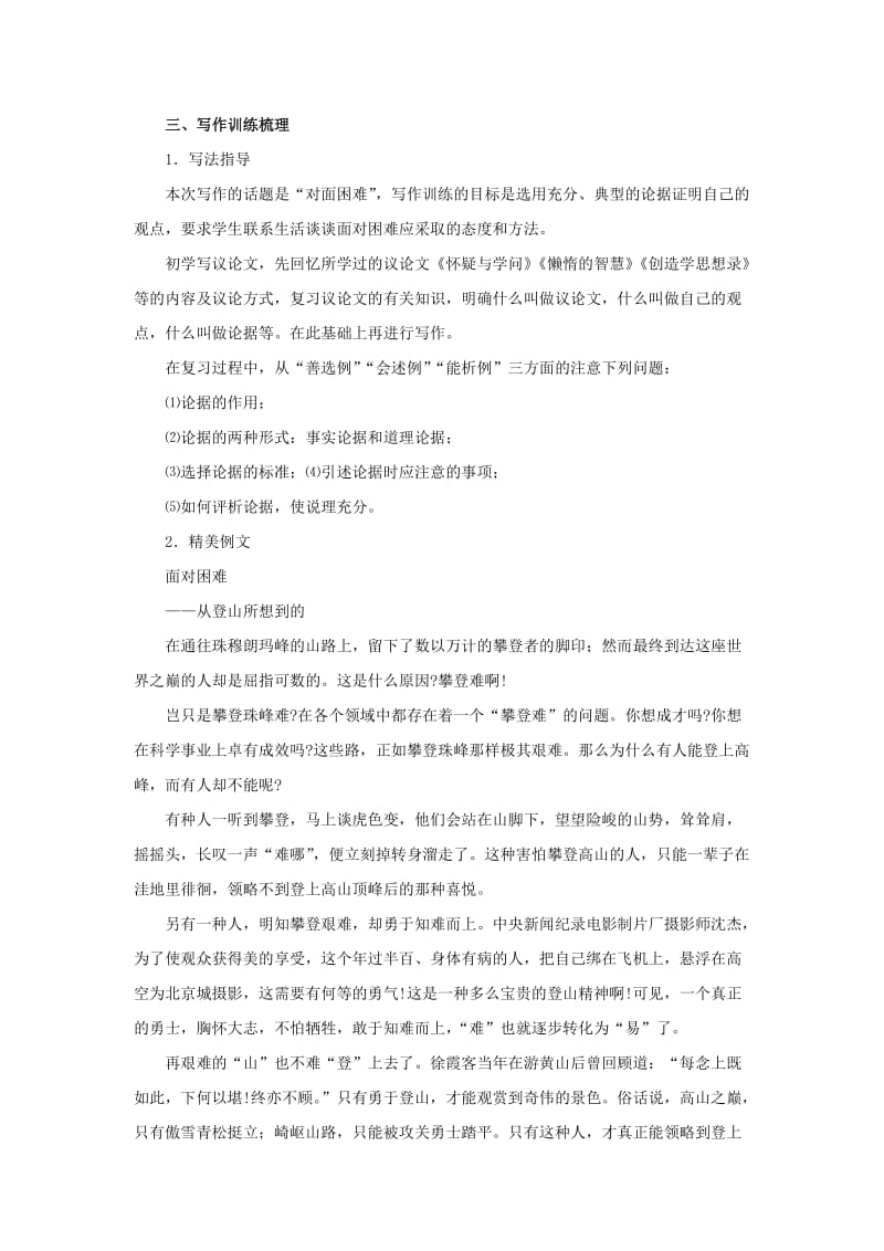 2019-2020年九年级语文上册 第一单元复习教案 鄂教版.doc_第2页