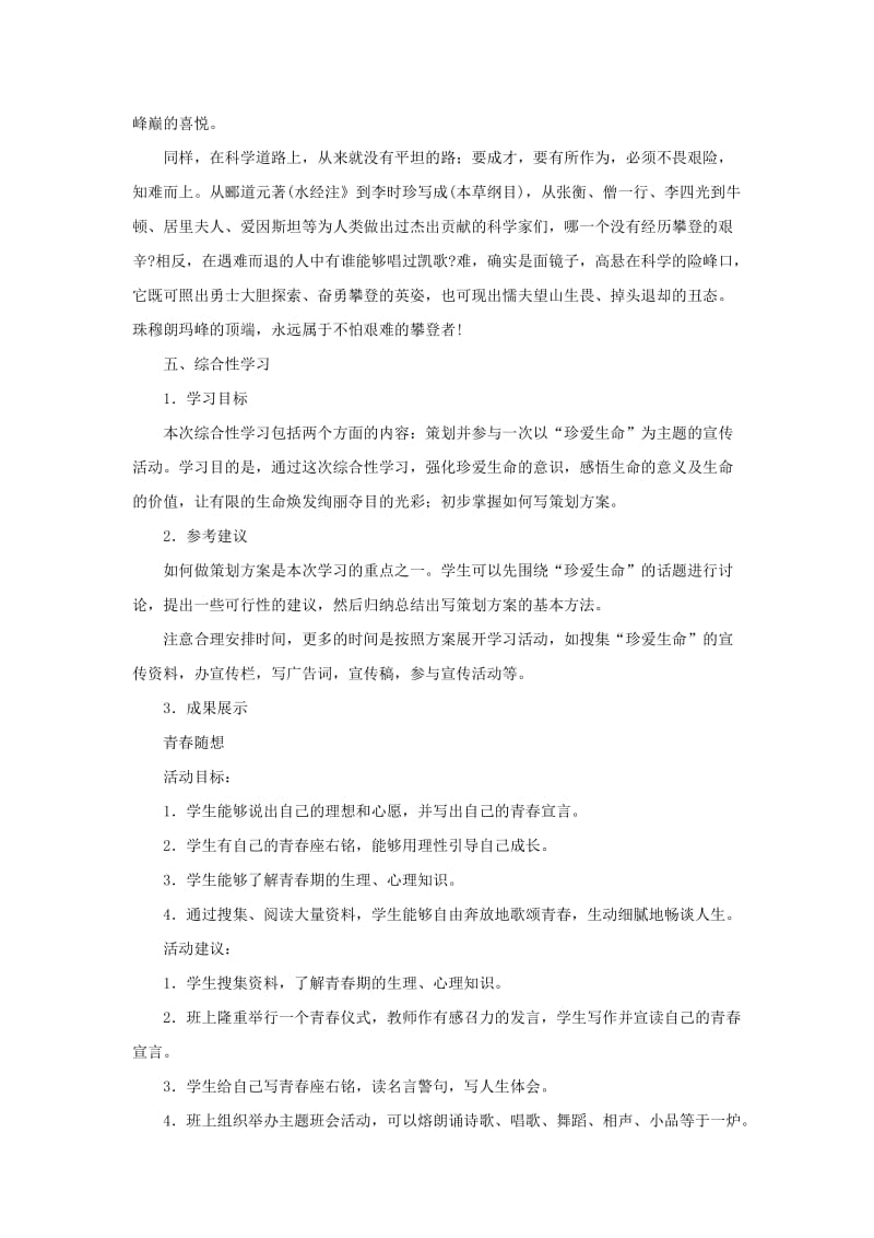 2019-2020年九年级语文上册 第一单元复习教案 鄂教版.doc_第3页