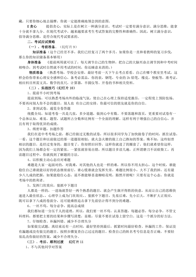 2019-2020年九年级政治《升学考前心理辅导》教案.doc_第2页