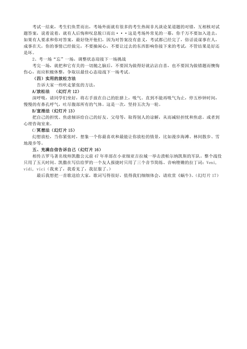 2019-2020年九年级政治《升学考前心理辅导》教案.doc_第3页