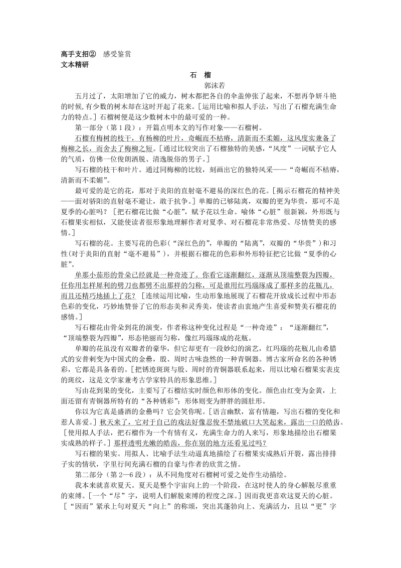 2019-2020年八年级语文下册 第三课 石榴学习导航 苏教版.doc_第2页