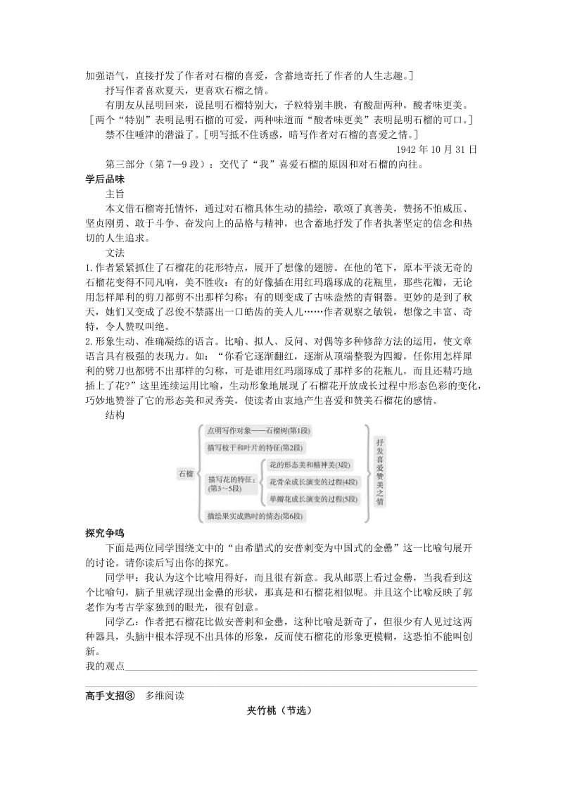 2019-2020年八年级语文下册 第三课 石榴学习导航 苏教版.doc_第3页