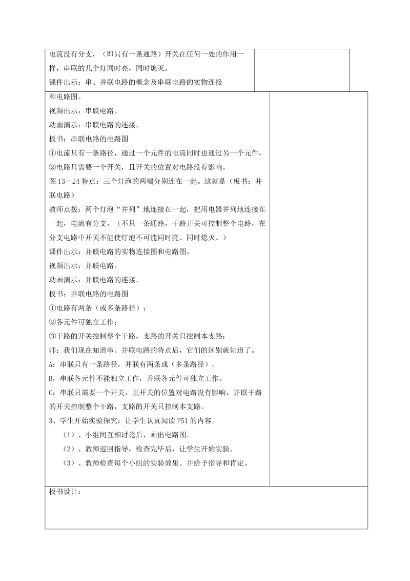 2019-2020年九年级物理全册 14.3 连接串联电路和并联电路教案 （新版）沪科版 (I).doc_第2页