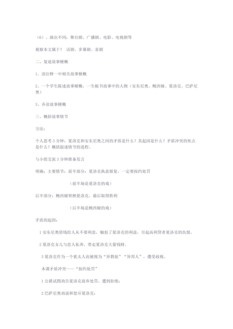 2019-2020年九年级语文下册 《威尼斯商人》教学设计 人教新课标版.doc_第2页