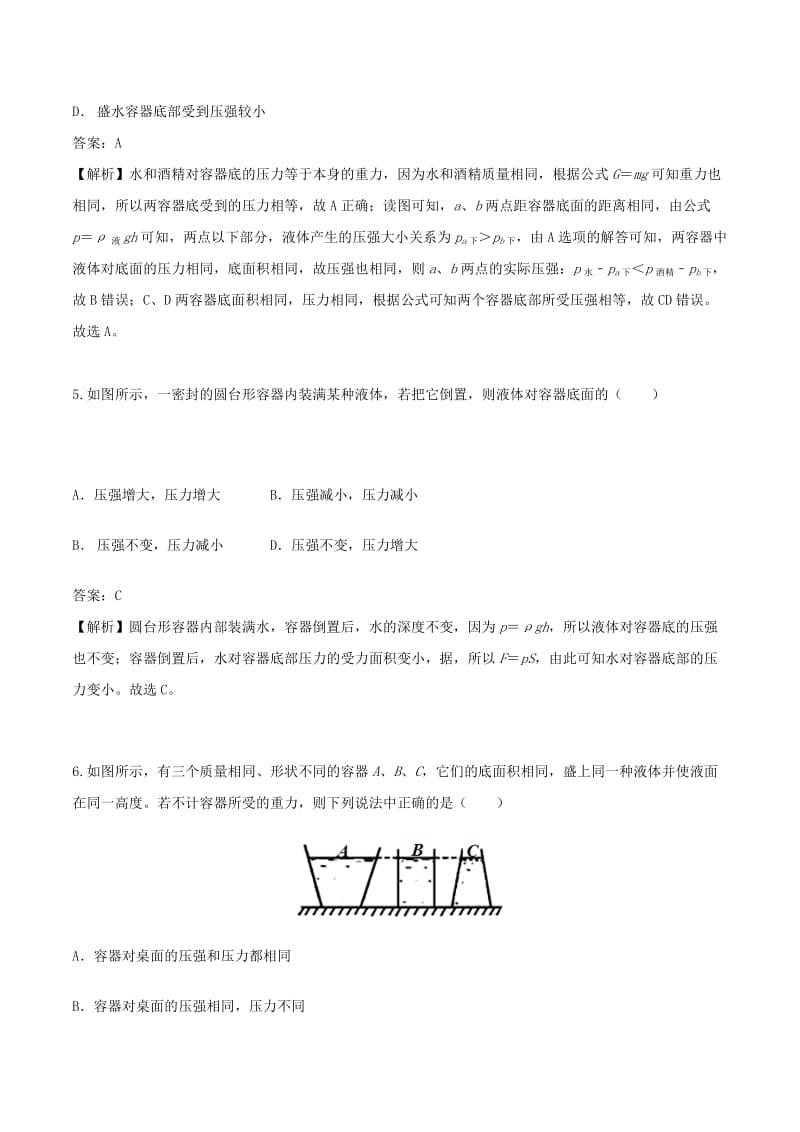 2019-2020年八年级物理下册第九章第2节液体的压强同步训练新版新人教版.doc_第3页