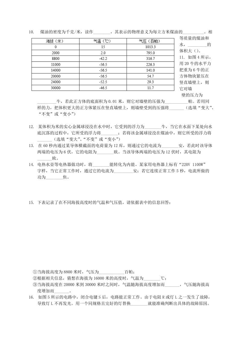 上海市浦东新区九年级物理上学期期末教学质量检测一模试题新人教版五四制.doc_第2页