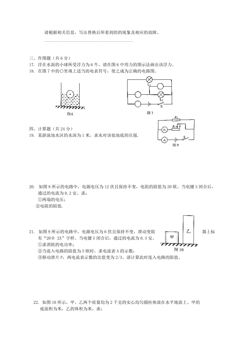 上海市浦东新区九年级物理上学期期末教学质量检测一模试题新人教版五四制.doc_第3页