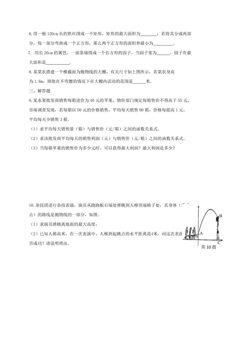 2019版中考数学二轮复习 专题训练16 二次函数应用 鲁教版.doc_第2页