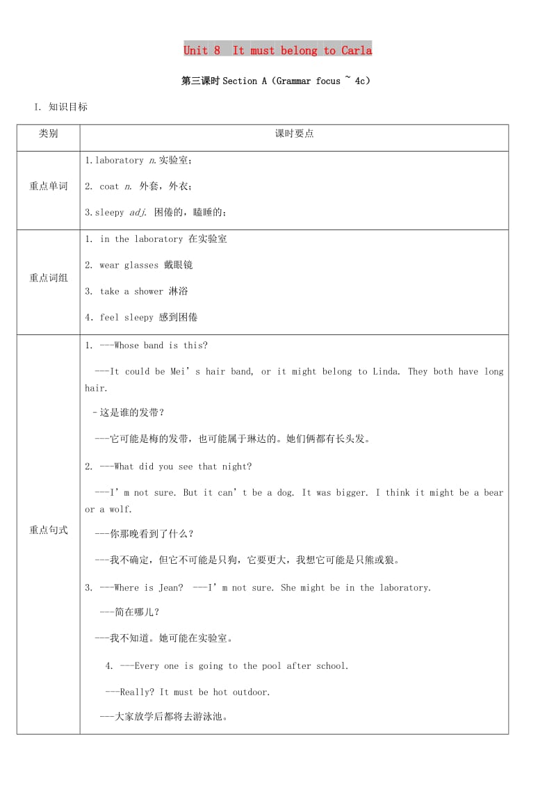 九年级英语全册 Unit 8 It must belong to Carla（第3课时）Section A（Grammar focus-4c）教案 人教新目标版.doc_第1页