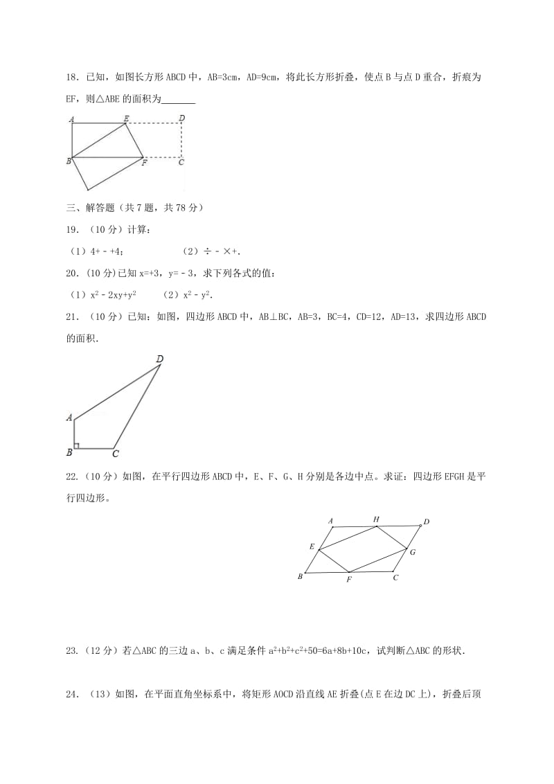 2019版八年级数学下学期4月联合考试试题 新人教版.doc_第3页