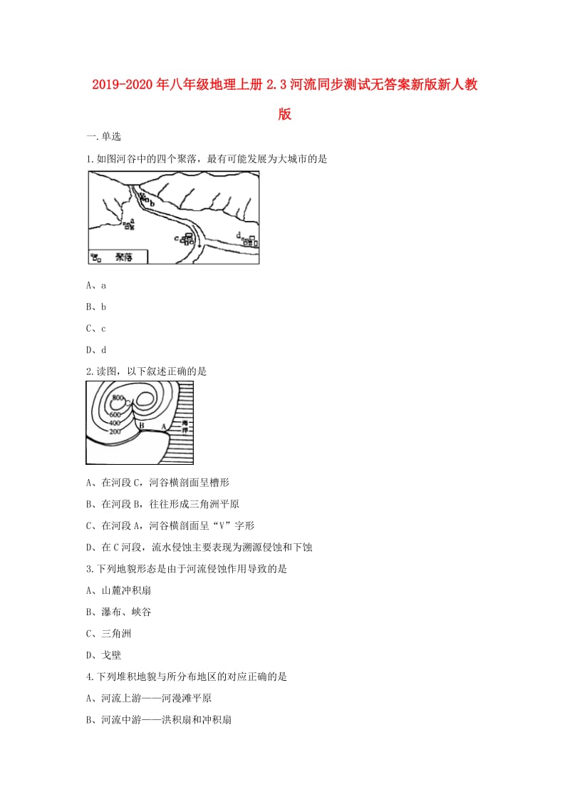 2019-2020年八年级地理上册2.3河流同步测试无答案新版新人教版.doc_第1页