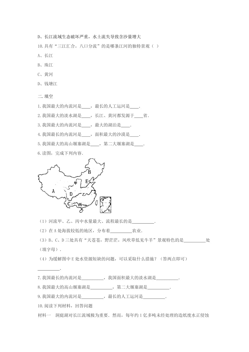 2019-2020年八年级地理上册2.3河流同步测试无答案新版新人教版.doc_第3页