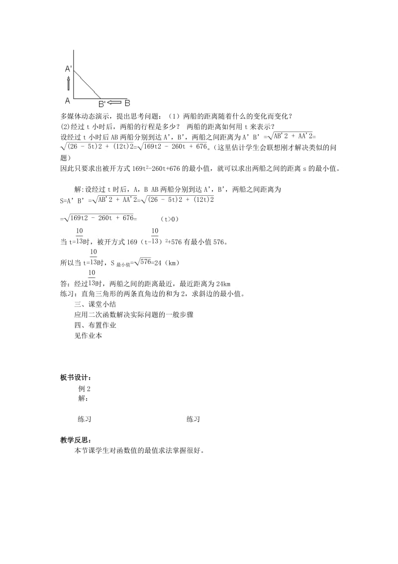 2019-2020年九年级数学上册 第二章 二次函数 2.4 二次函数的应用 名师教案3 浙教版.doc_第2页