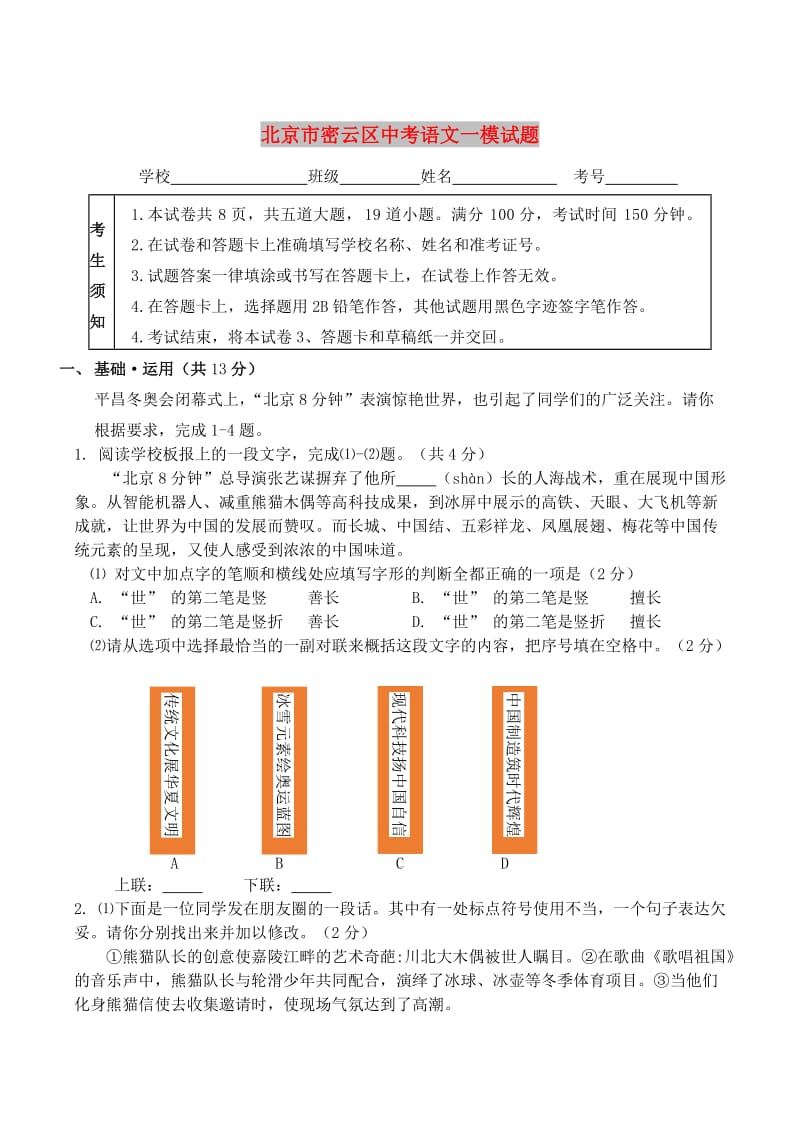 北京市密云区中考语文一模试题.doc_第1页