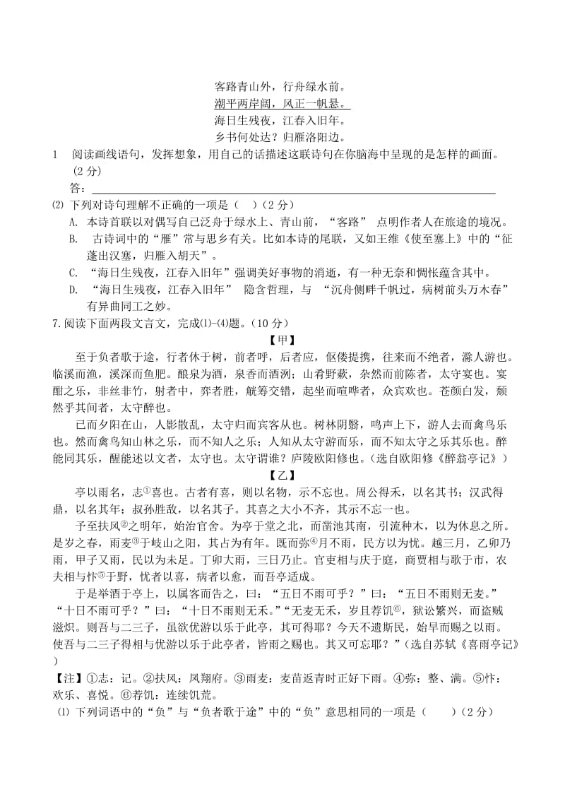 北京市密云区中考语文一模试题.doc_第3页