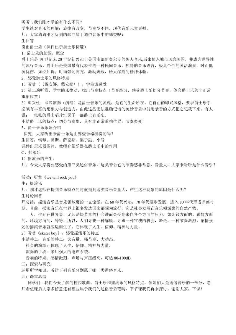 2019-2020年九年级音乐上册 通俗音乐掠影教案.doc_第2页