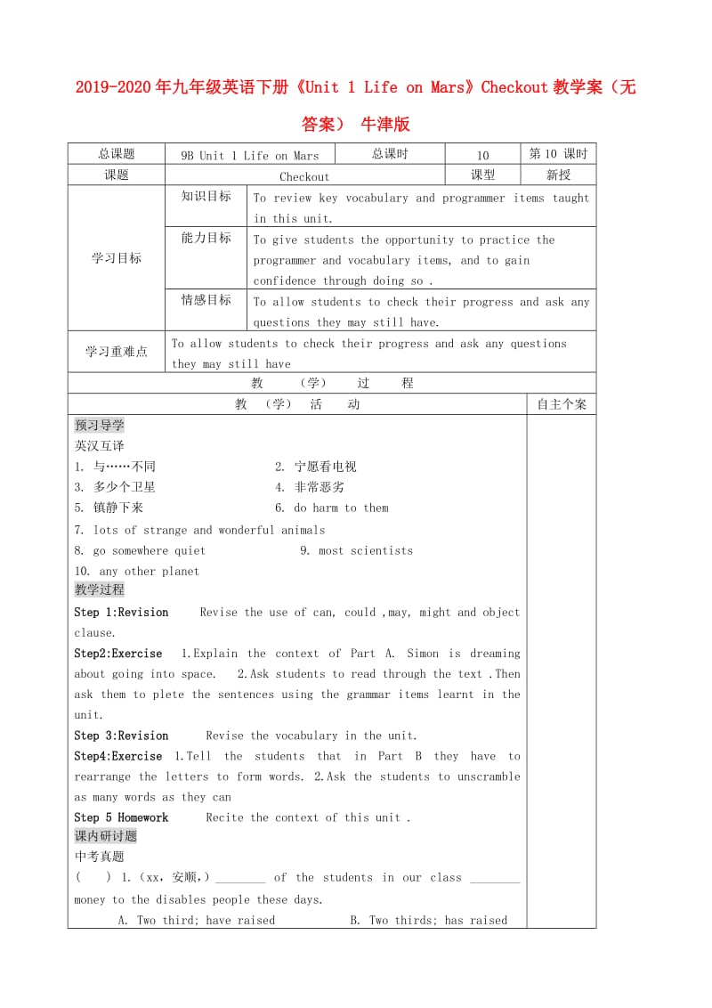 2019-2020年九年级英语下册《Unit 1 Life on Mars》Checkout教学案（无答案） 牛津版.doc_第1页