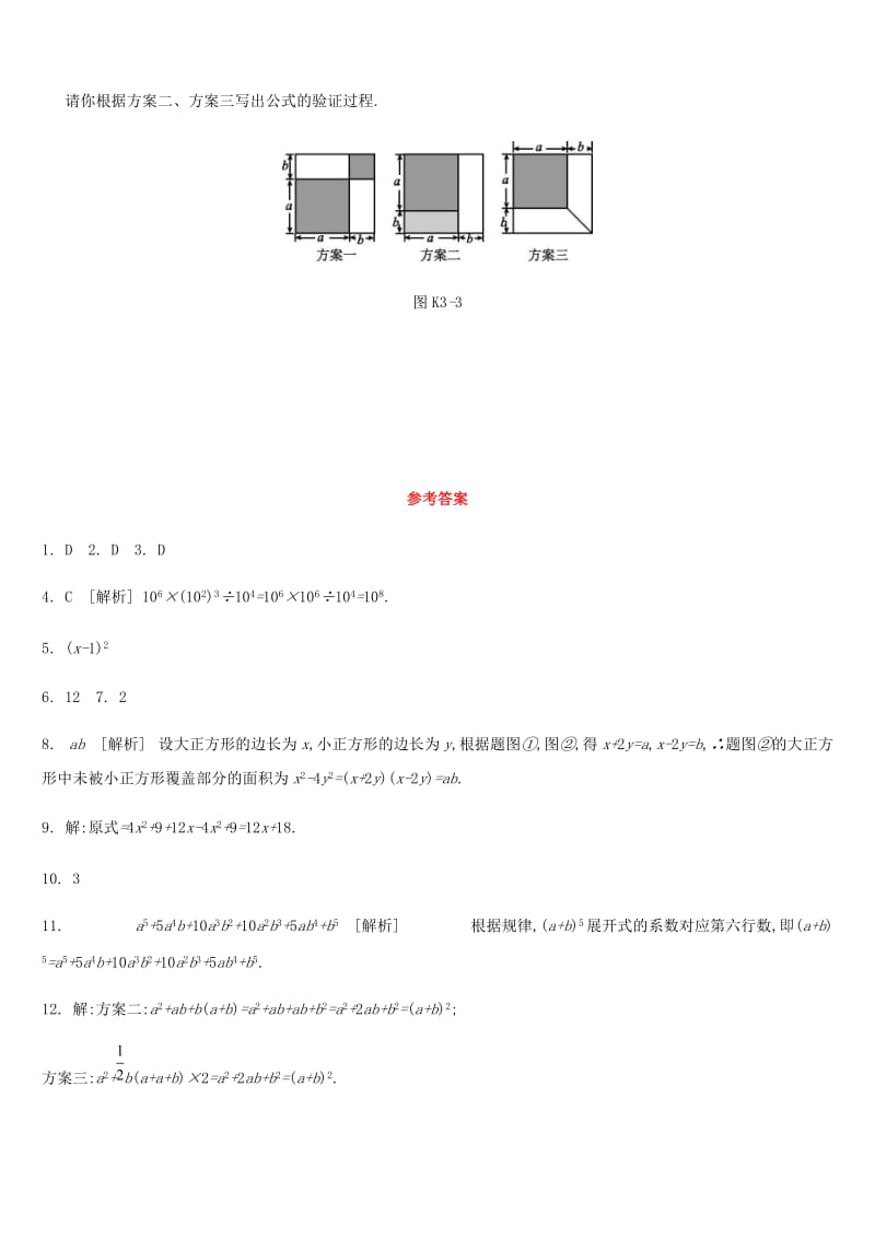 2019年中考数学二轮复习 第一章 数与式 课时训练（三）整式及因式分解练习 （新版）苏科版.doc_第3页