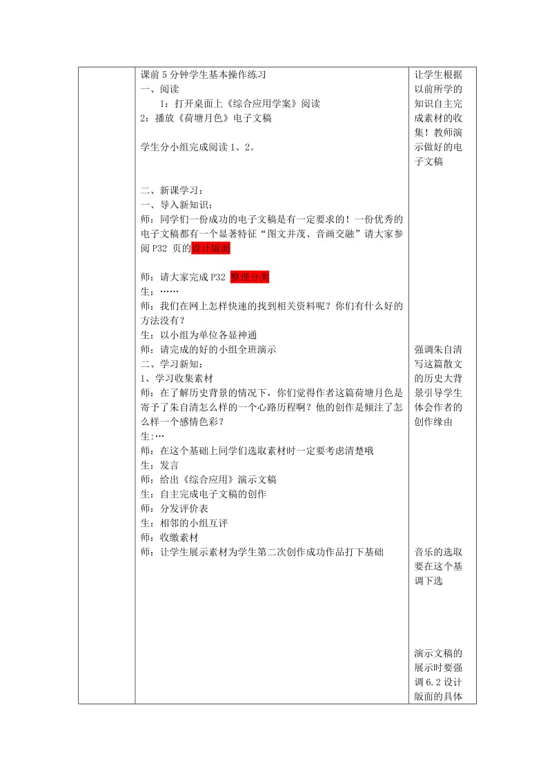 2019-2020年八年级信息技术上册 第6课《综合应用》教学案 新人教版.doc_第2页