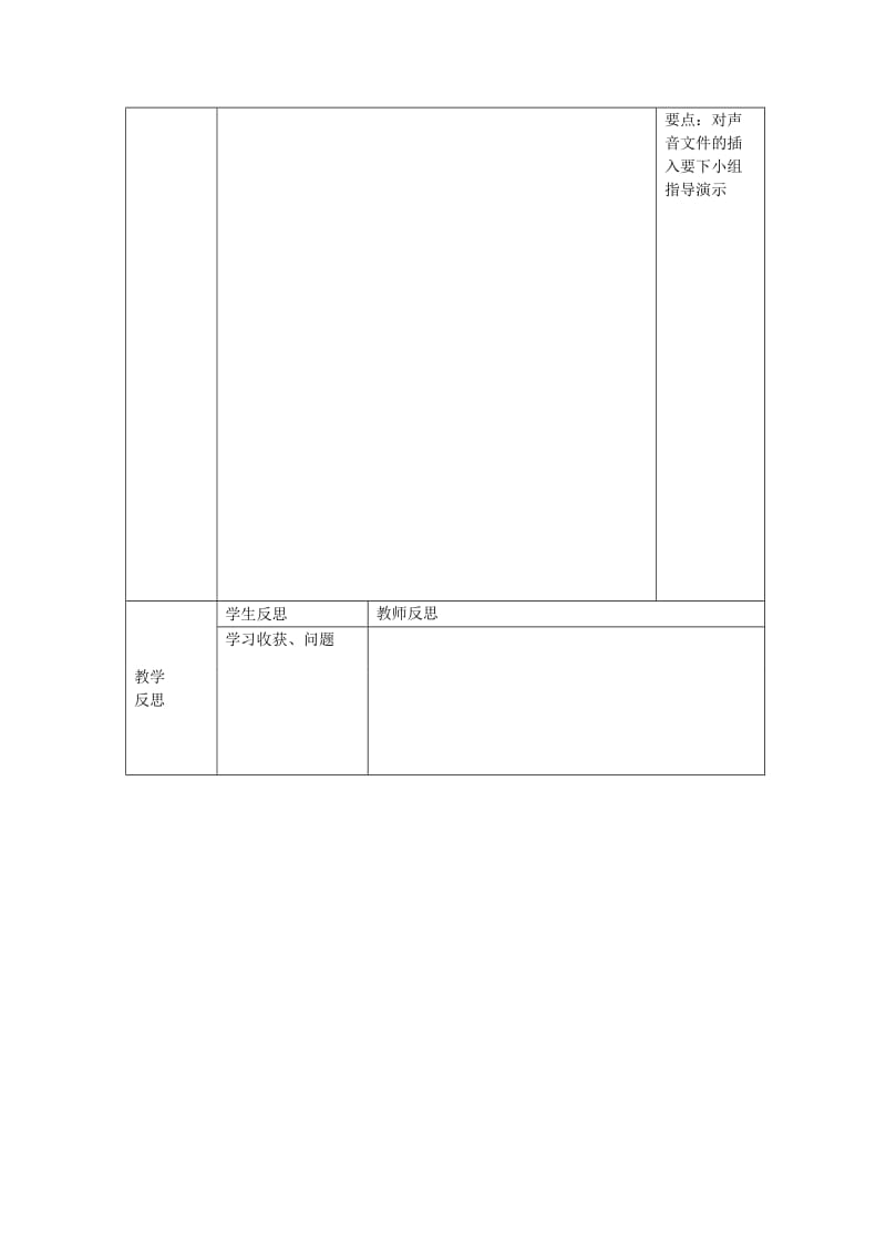 2019-2020年八年级信息技术上册 第6课《综合应用》教学案 新人教版.doc_第3页