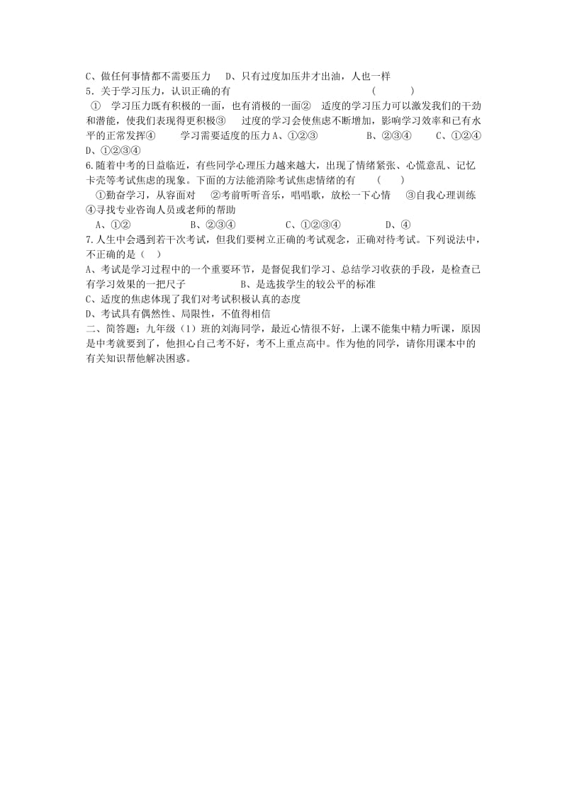 2019-2020年九年级政治上册 第三课 第2框 勤奋学 善于学习学案 苏教版.doc_第2页