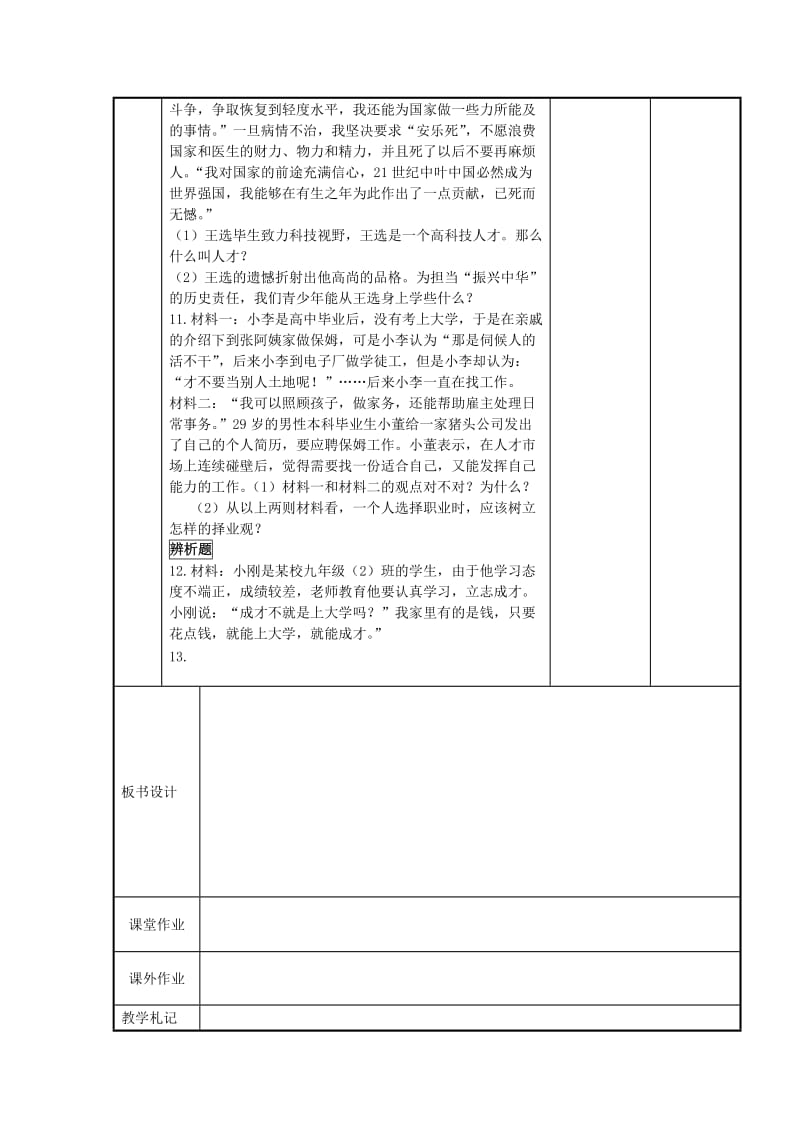 2019-2020年九年级政治全册 12.3 世界因我而精彩教案 苏教版 (II).doc_第2页