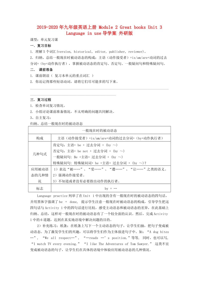 2019-2020年九年级英语上册 Module 2 Great books Unit 3 Language in use导学案 外研版.doc_第1页