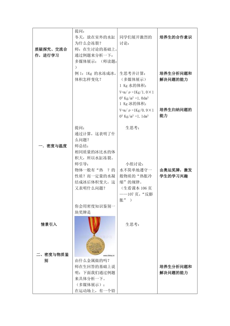 2019-2020年九年级物理上册《密度与社会生活》教案.doc_第2页