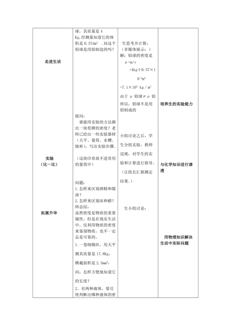 2019-2020年九年级物理上册《密度与社会生活》教案.doc_第3页