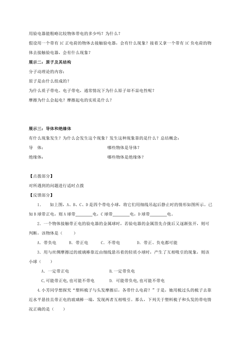 吉林省白山市浑江区九年级物理全册 15.1两种电荷学案（新版）新人教版.doc_第2页