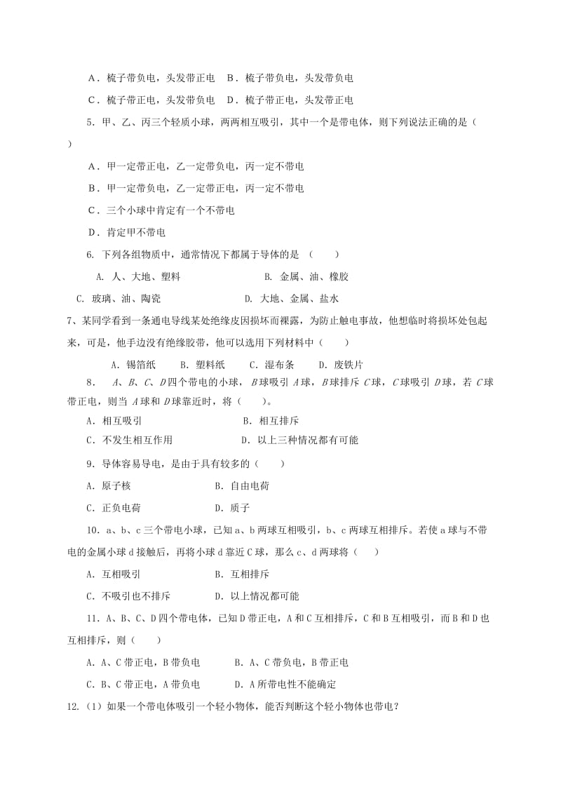 吉林省白山市浑江区九年级物理全册 15.1两种电荷学案（新版）新人教版.doc_第3页