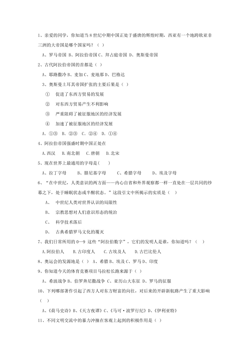 2019-2020年九年级历史上册 第三单元《文明的冲撞与融合》复习教案 华东师大版.doc_第3页