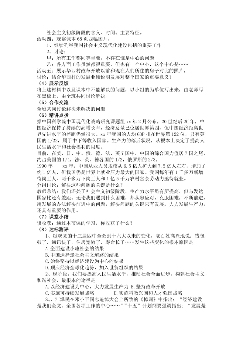 2019-2020年九年级思想品德 第六课导学案导学案 鲁教版.doc_第2页