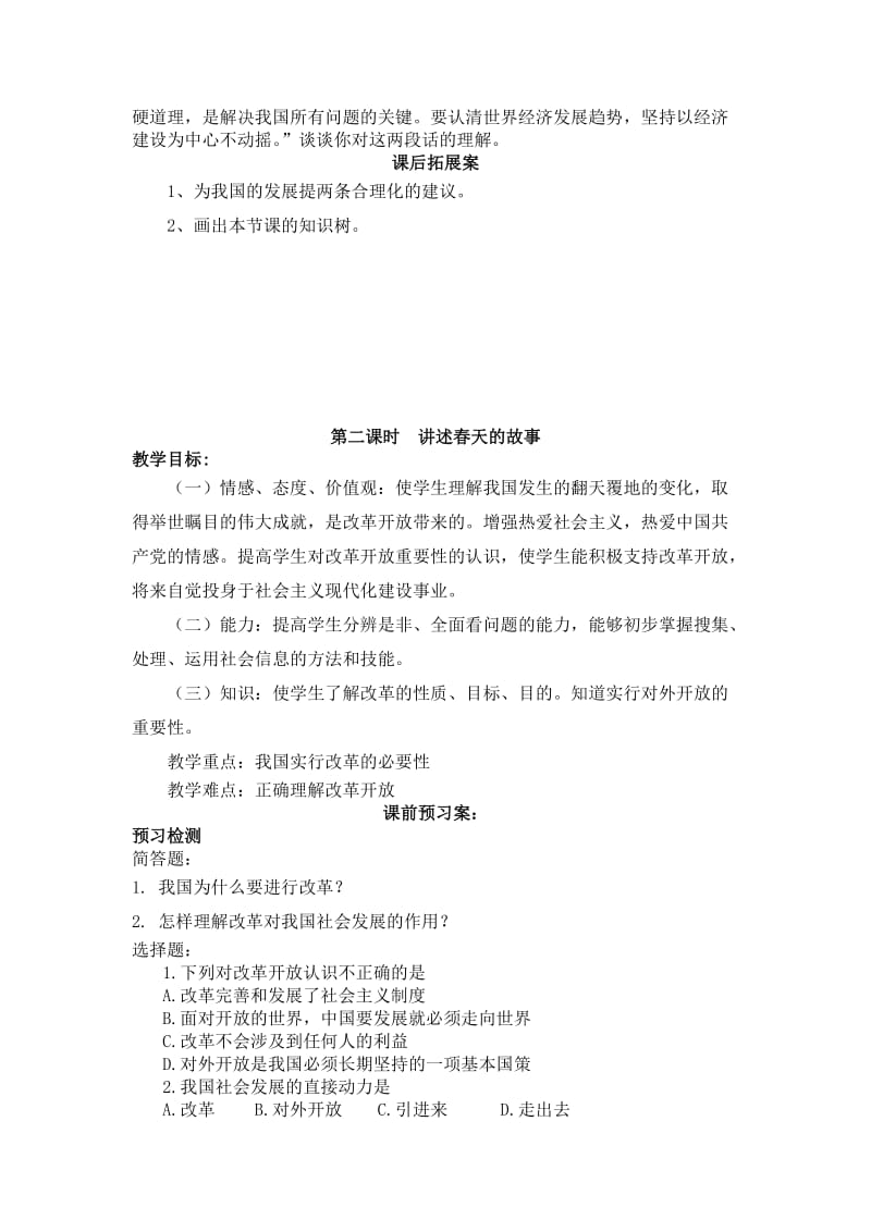 2019-2020年九年级思想品德 第六课导学案导学案 鲁教版.doc_第3页