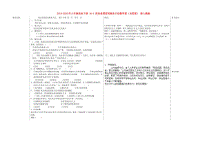 2019-2020年八年級政治下冊 16-1 憲法是國家的根本大法教學(xué)案（無答案） 新人教版.doc