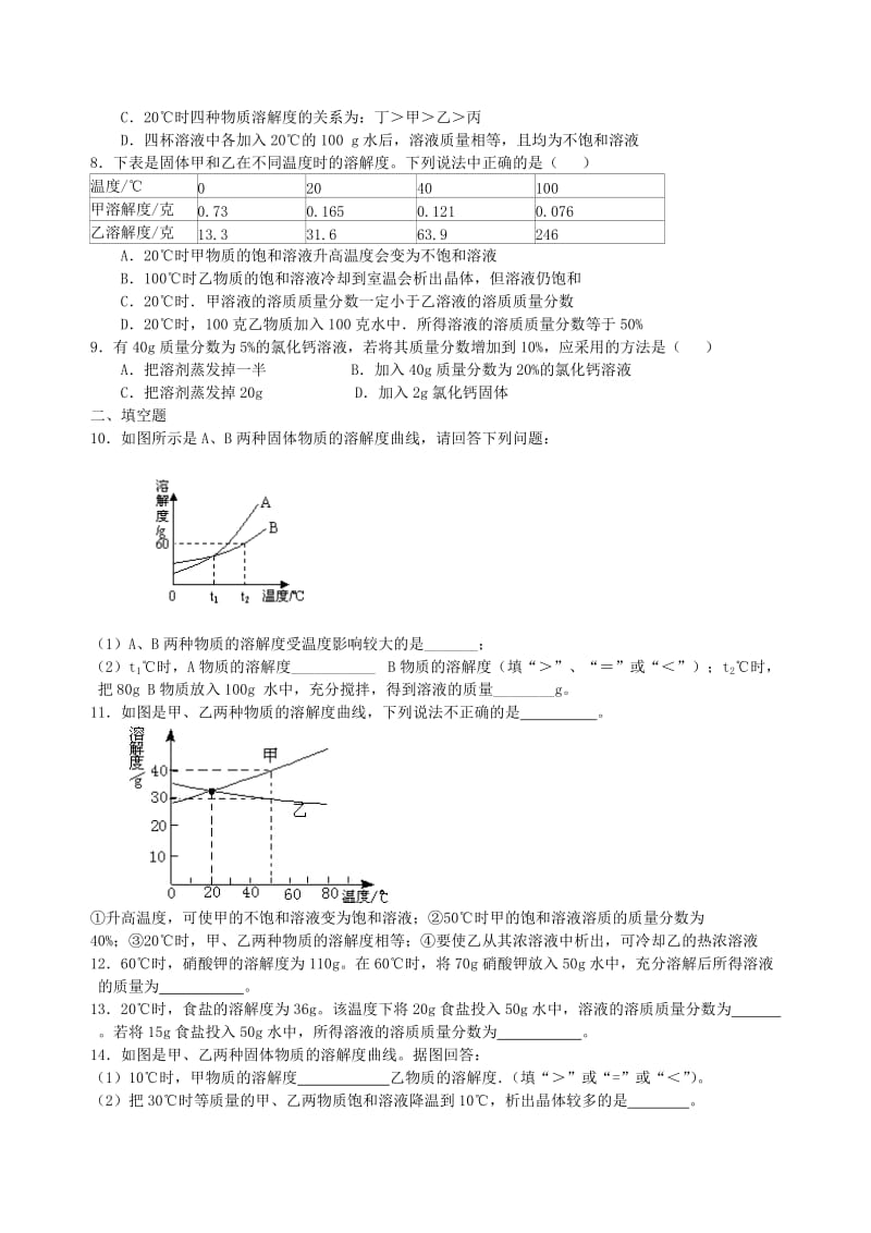 九年级化学下册《溶解度和溶质的质量分数》习题跟踪练习（含解析）（新版）新人教版.doc_第2页