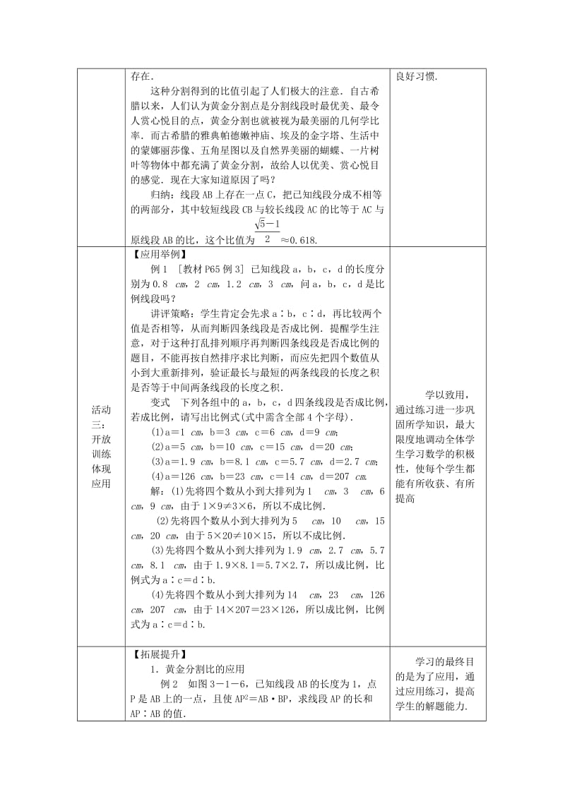 2019-2020年九年级数学上册第3章图形的相似3.1比例线段3.1.2成比例线段教案新版湘教版.doc_第3页