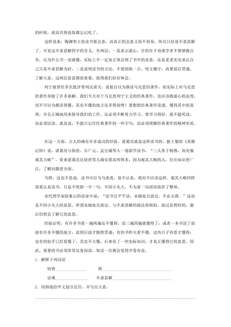 2019-2020年八年级上册《不求甚解》同步练习.doc_第3页