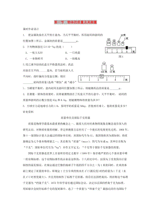 八年級物理上冊 2.1《質(zhì)量及其測量》同步練習(xí) 北京課改版.doc