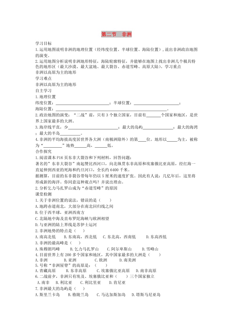 2019春七年级地理下册第六章第二节非洲学案1新版湘教版.doc_第1页