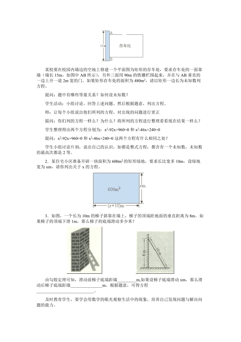 2019-2020年九年级数学上册 一元二次方程教学设计 冀教版.doc_第2页