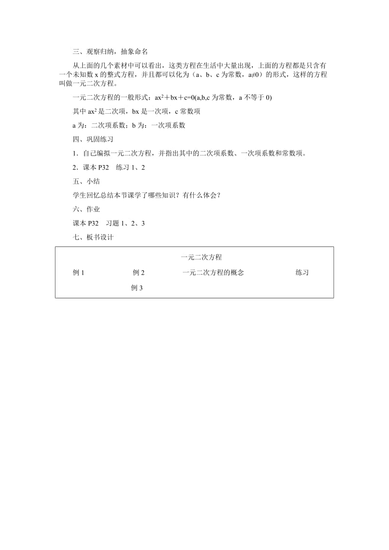 2019-2020年九年级数学上册 一元二次方程教学设计 冀教版.doc_第3页