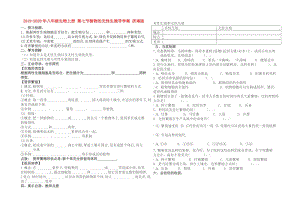 2019-2020年八年級生物上冊 第七節(jié)植物的無性生殖導(dǎo)學(xué)案 濟(jì)南版.doc